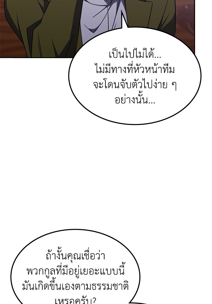 ฮีลเลอร์ตัวพ่อขอฟาดเรียบ - หน้า 72