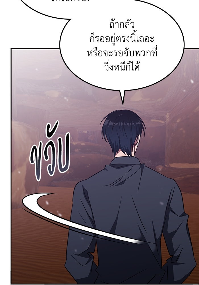 ฮีลเลอร์ตัวพ่อขอฟาดเรียบ - หน้า 73