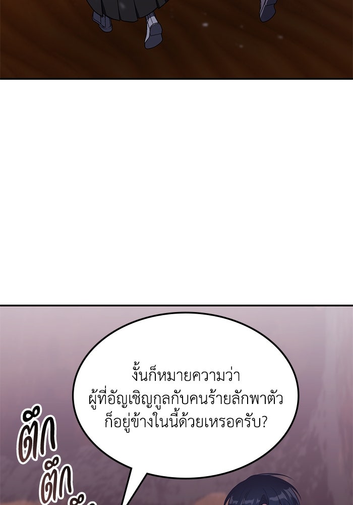 ฮีลเลอร์ตัวพ่อขอฟาดเรียบ - หน้า 76