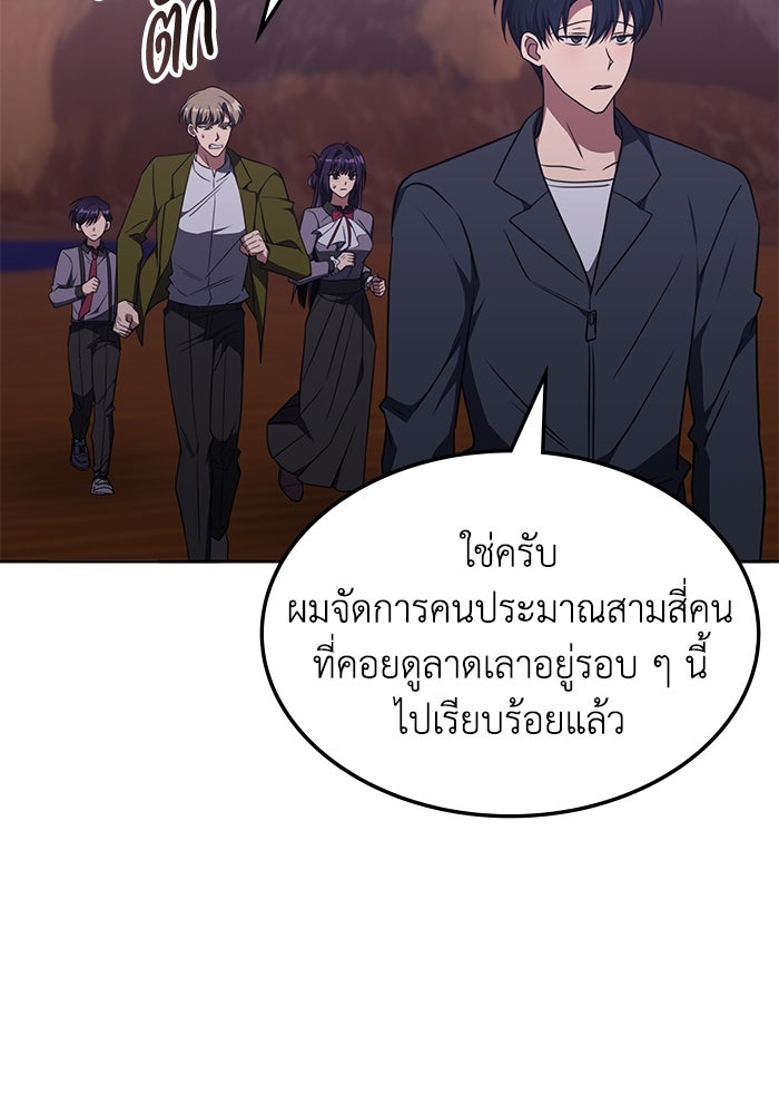 ฮีลเลอร์ตัวพ่อขอฟาดเรียบ - หน้า 77