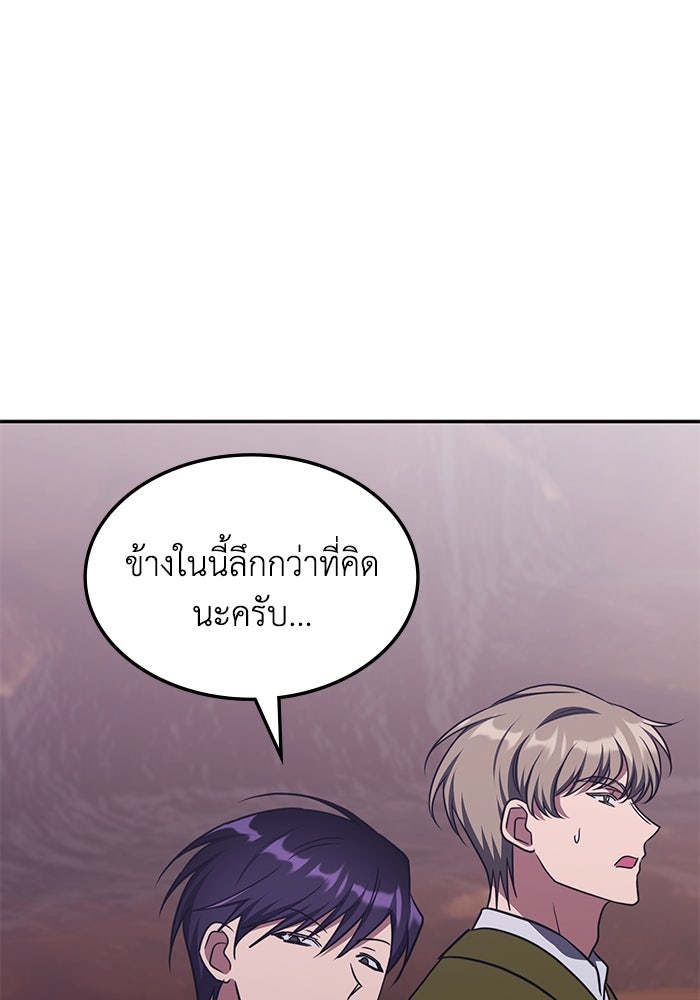 ฮีลเลอร์ตัวพ่อขอฟาดเรียบ - หน้า 79