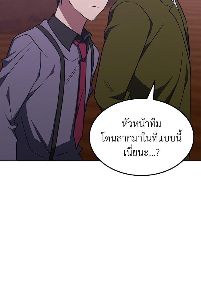 ฮีลเลอร์ตัวพ่อขอฟาดเรียบ - หน้า 80