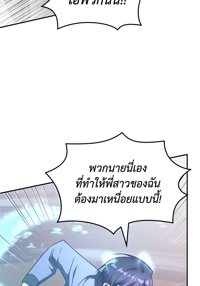 ฮีลเลอร์ตัวพ่อขอฟาดเรียบ - หน้า 85