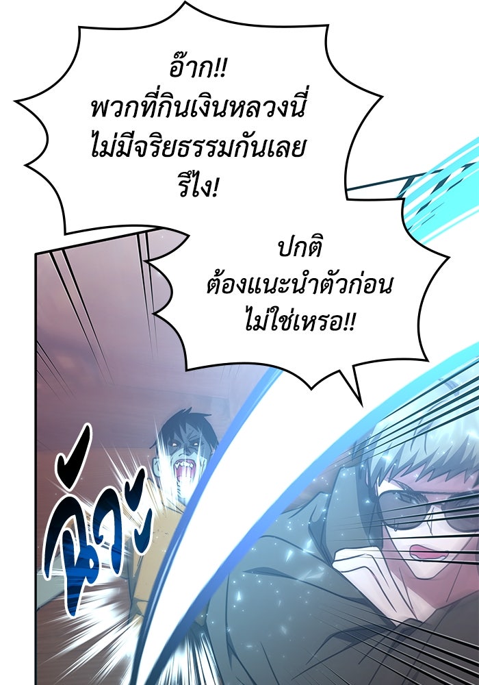ฮีลเลอร์ตัวพ่อขอฟาดเรียบ - หน้า 87