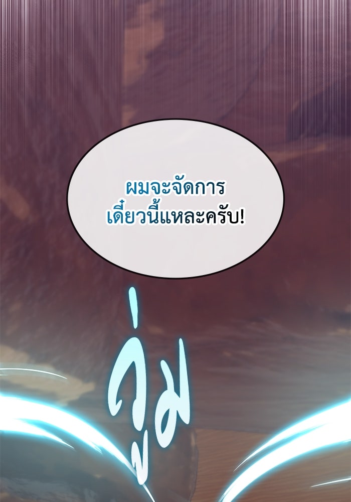 ฮีลเลอร์ตัวพ่อขอฟาดเรียบ - หน้า 89