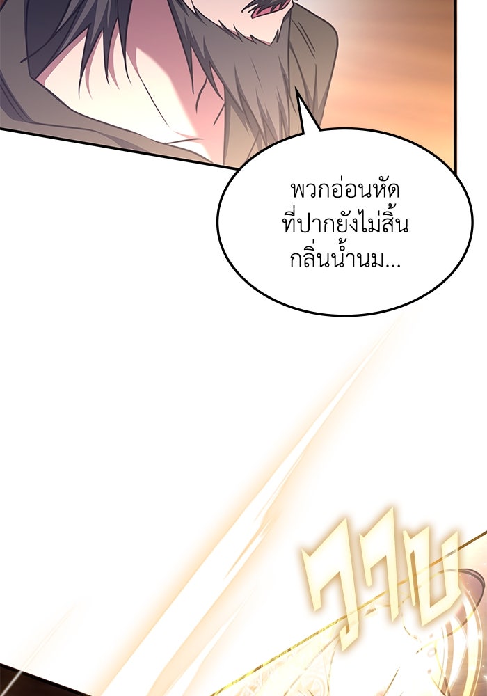 ฮีลเลอร์ตัวพ่อขอฟาดเรียบ - หน้า 92