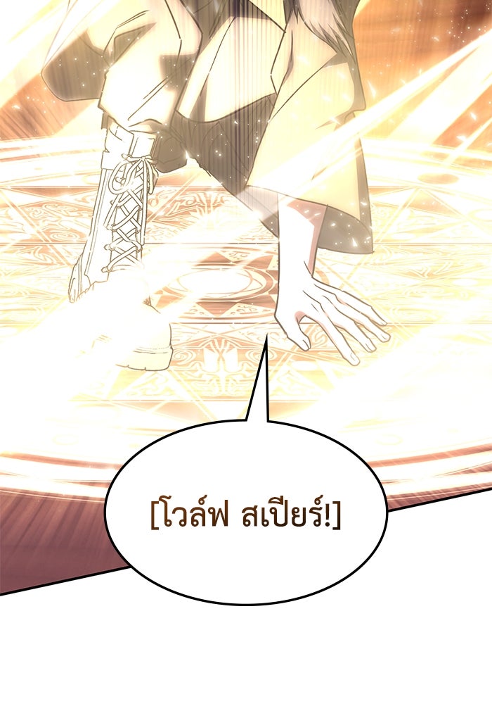 ฮีลเลอร์ตัวพ่อขอฟาดเรียบ - หน้า 94