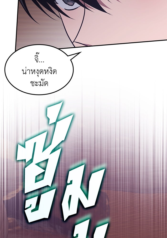 ฮีลเลอร์ตัวพ่อขอฟาดเรียบ - หน้า 97
