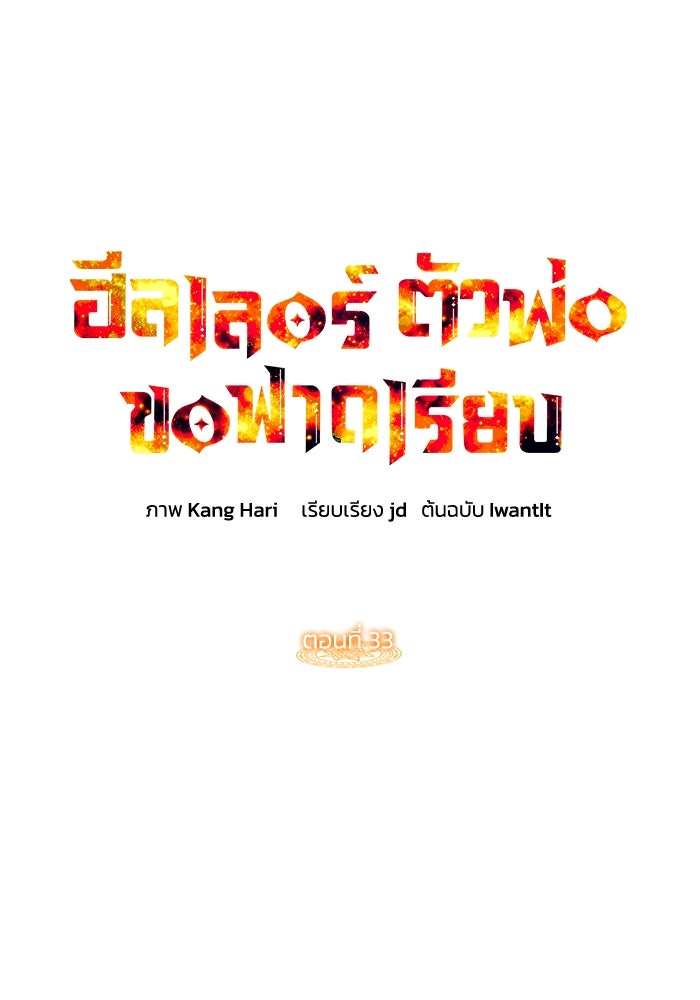 ฮีลเลอร์ตัวพ่อขอฟาดเรียบ - หน้า 1