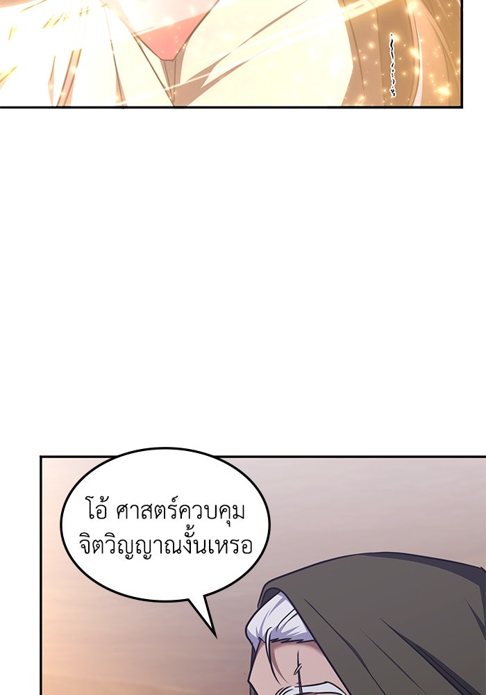 ฮีลเลอร์ตัวพ่อขอฟาดเรียบ - หน้า 10