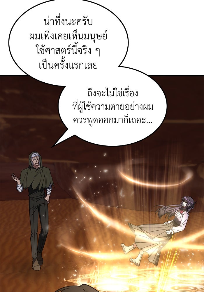 ฮีลเลอร์ตัวพ่อขอฟาดเรียบ - หน้า 12