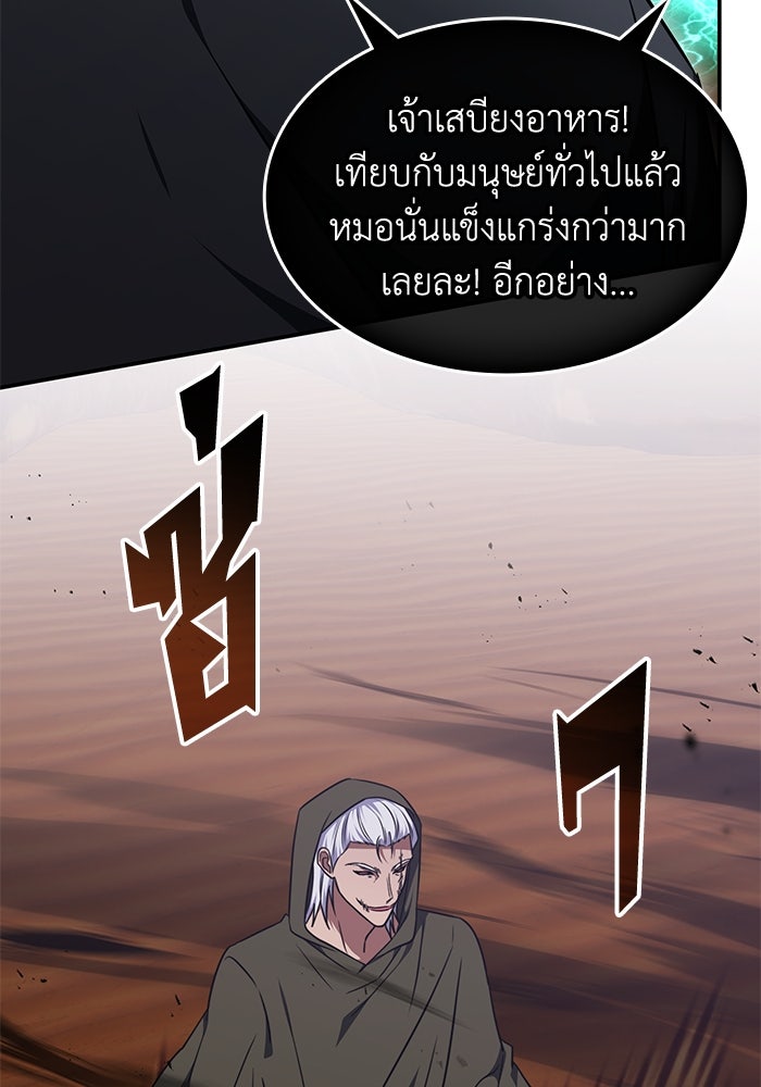 ฮีลเลอร์ตัวพ่อขอฟาดเรียบ - หน้า 19