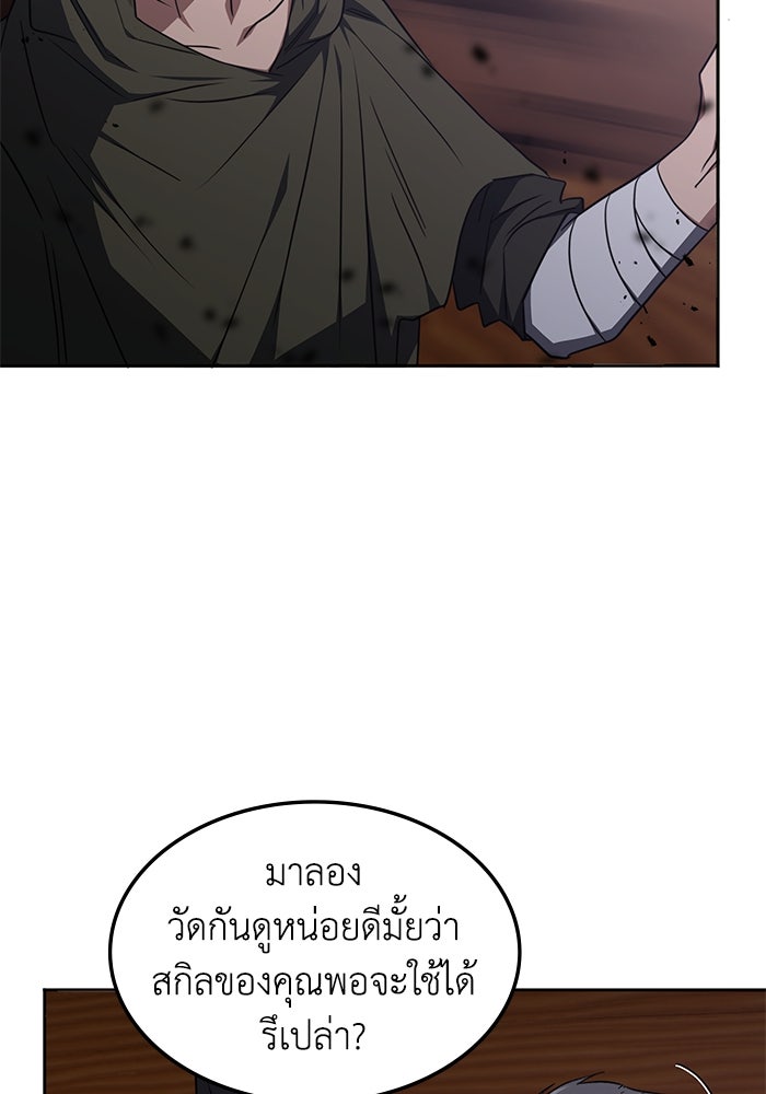 ฮีลเลอร์ตัวพ่อขอฟาดเรียบ - หน้า 22