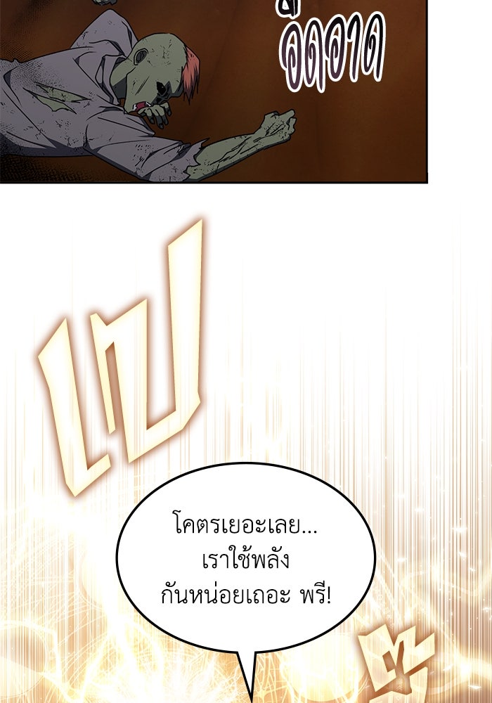 ฮีลเลอร์ตัวพ่อขอฟาดเรียบ - หน้า 35