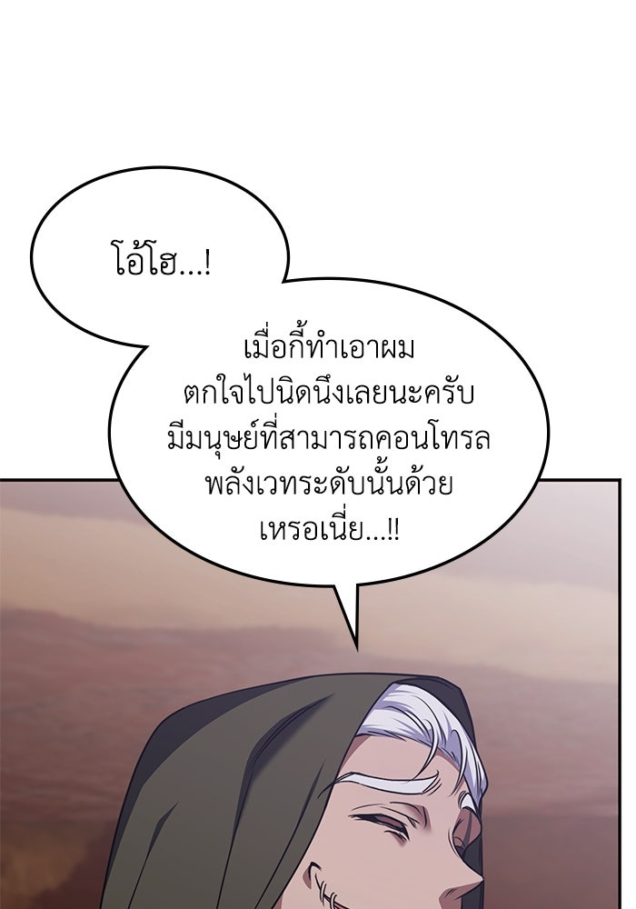 ฮีลเลอร์ตัวพ่อขอฟาดเรียบ - หน้า 40