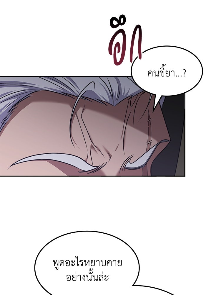ฮีลเลอร์ตัวพ่อขอฟาดเรียบ - หน้า 44