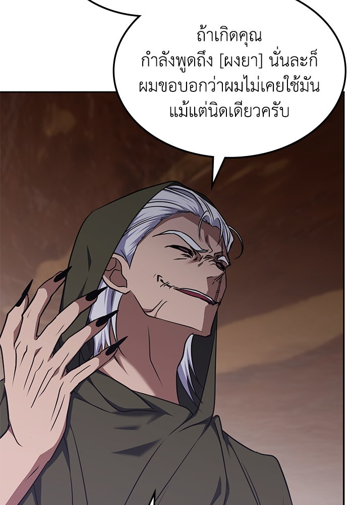 ฮีลเลอร์ตัวพ่อขอฟาดเรียบ - หน้า 45