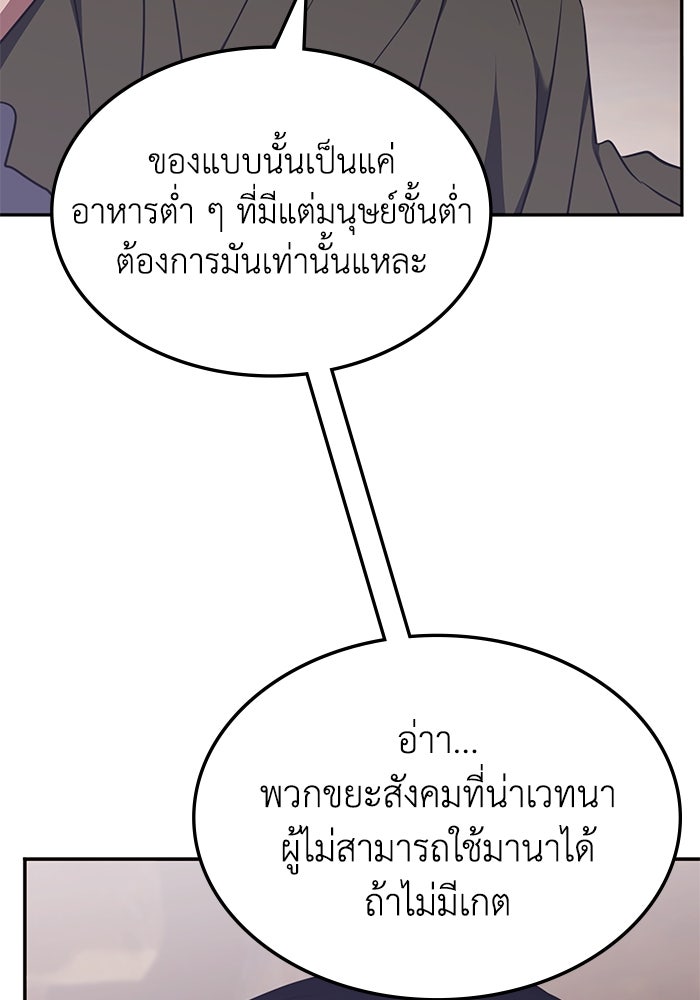 ฮีลเลอร์ตัวพ่อขอฟาดเรียบ - หน้า 46