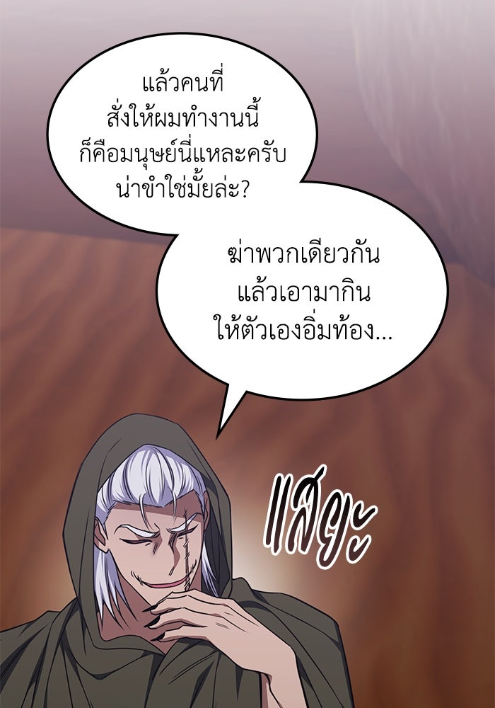 ฮีลเลอร์ตัวพ่อขอฟาดเรียบ - หน้า 48