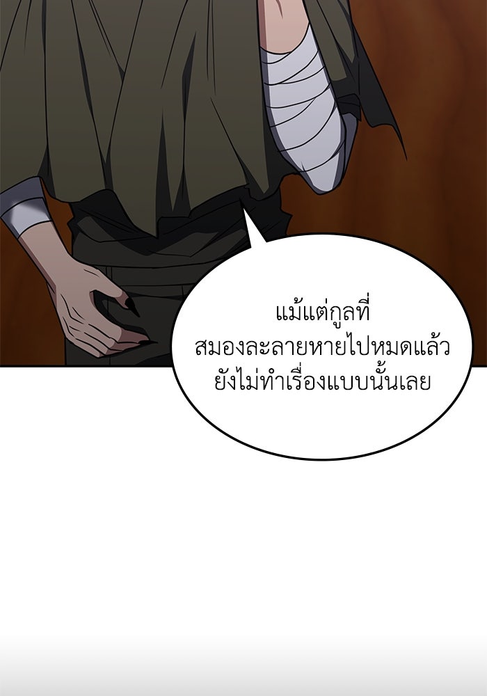 ฮีลเลอร์ตัวพ่อขอฟาดเรียบ - หน้า 49
