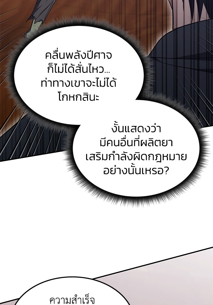 ฮีลเลอร์ตัวพ่อขอฟาดเรียบ - หน้า 53