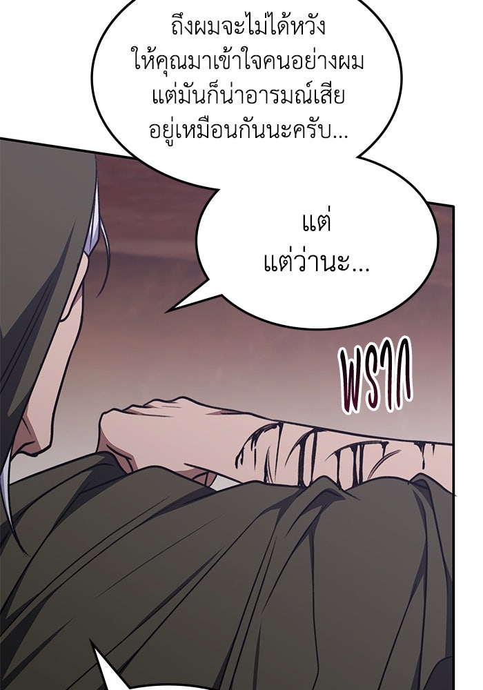 ฮีลเลอร์ตัวพ่อขอฟาดเรียบ - หน้า 56