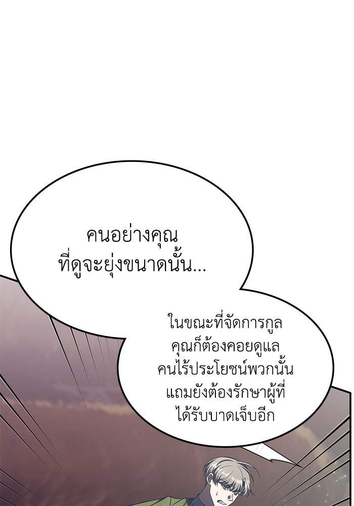 ฮีลเลอร์ตัวพ่อขอฟาดเรียบ - หน้า 59