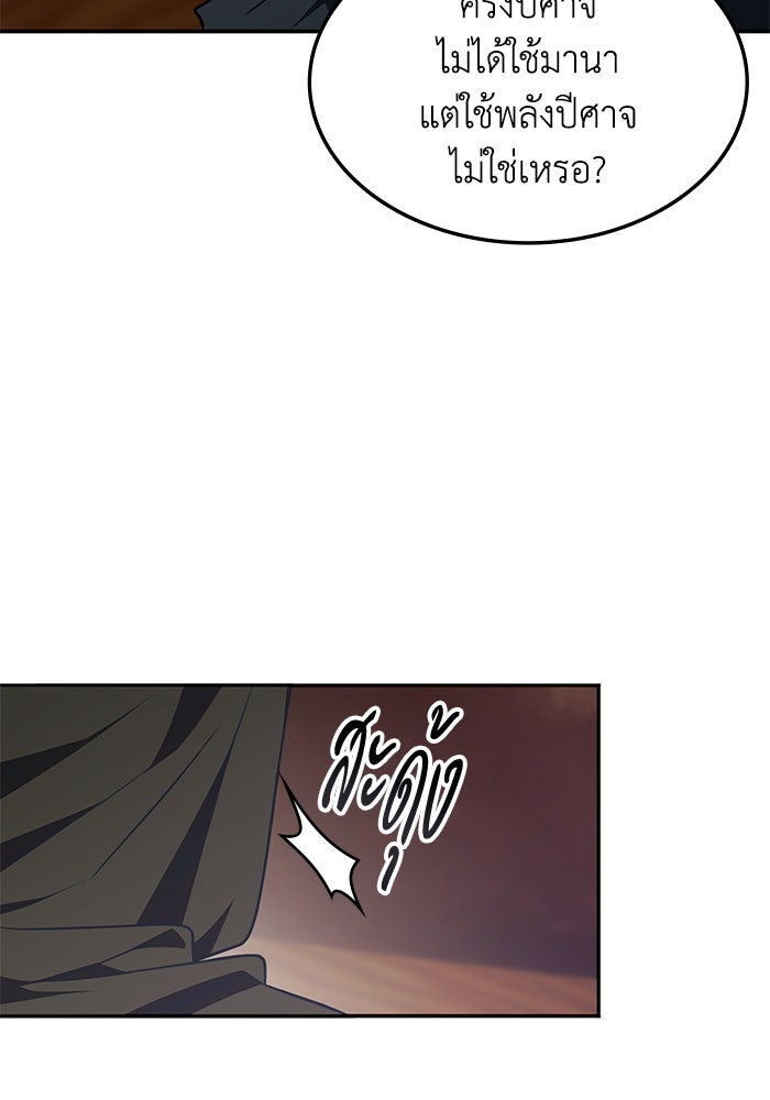 ฮีลเลอร์ตัวพ่อขอฟาดเรียบ - หน้า 65
