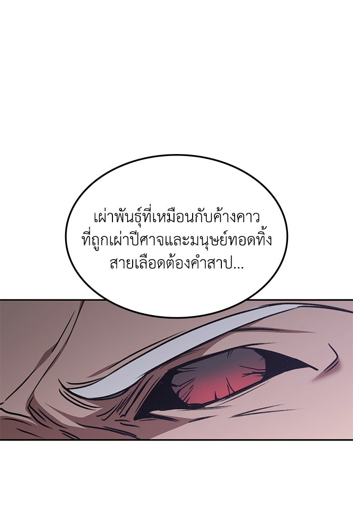 ฮีลเลอร์ตัวพ่อขอฟาดเรียบ - หน้า 69
