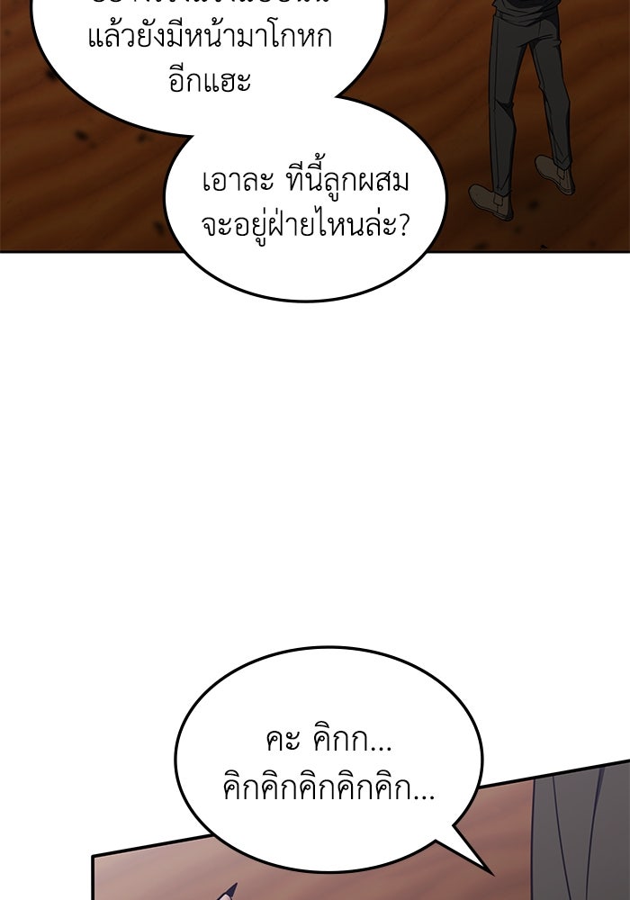 ฮีลเลอร์ตัวพ่อขอฟาดเรียบ - หน้า 71