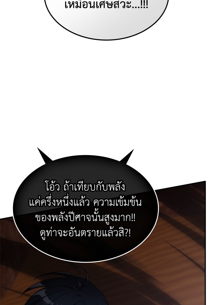 ฮีลเลอร์ตัวพ่อขอฟาดเรียบ - หน้า 74