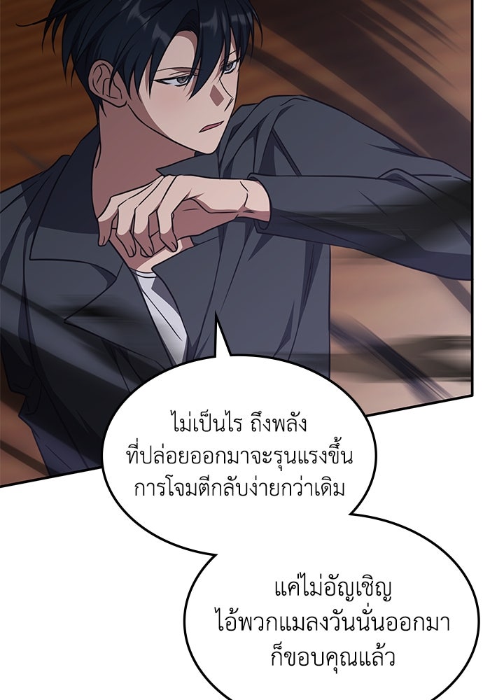 ฮีลเลอร์ตัวพ่อขอฟาดเรียบ - หน้า 75