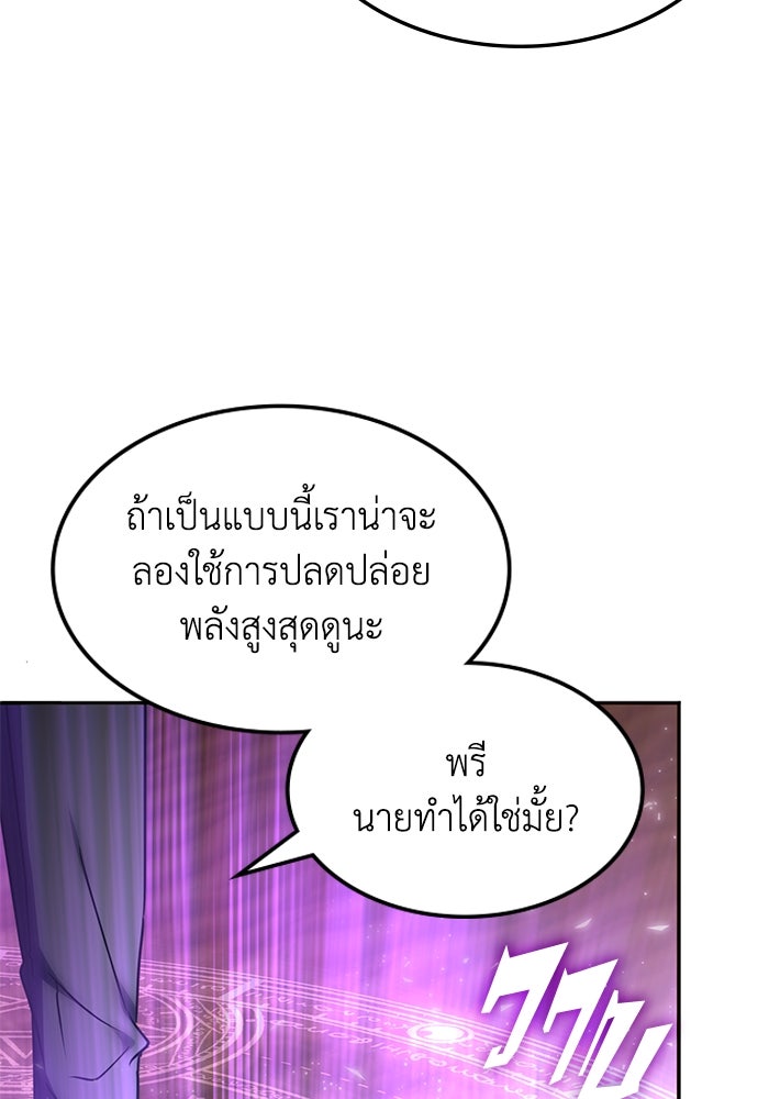 ฮีลเลอร์ตัวพ่อขอฟาดเรียบ - หน้า 76