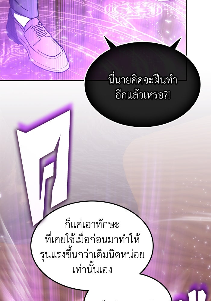 ฮีลเลอร์ตัวพ่อขอฟาดเรียบ - หน้า 77