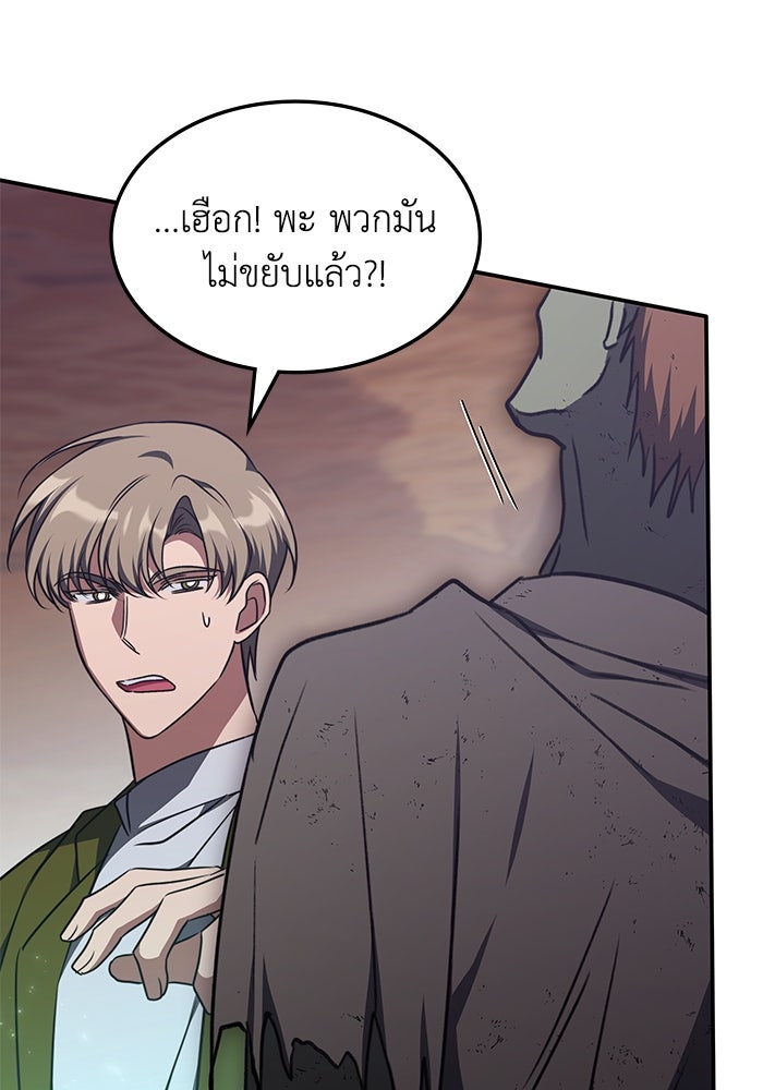 ฮีลเลอร์ตัวพ่อขอฟาดเรียบ - หน้า 87