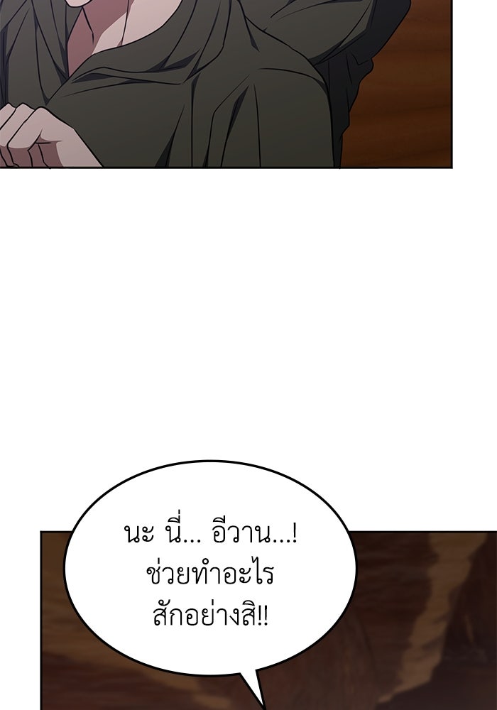 ฮีลเลอร์ตัวพ่อขอฟาดเรียบ - หน้า 94