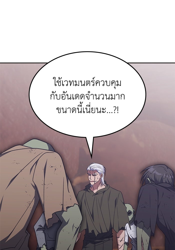 ฮีลเลอร์ตัวพ่อขอฟาดเรียบ - หน้า 98