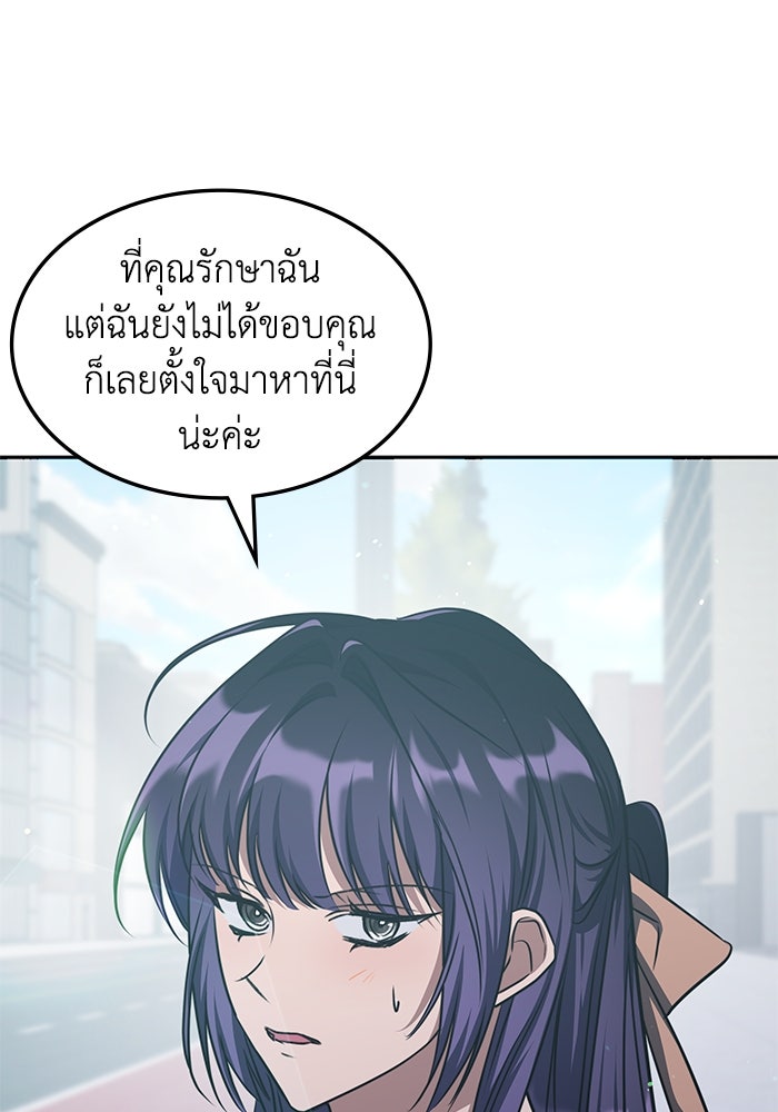 ฮีลเลอร์ตัวพ่อขอฟาดเรียบ - หน้า 101
