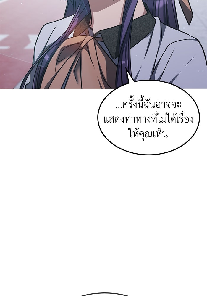 ฮีลเลอร์ตัวพ่อขอฟาดเรียบ - หน้า 102