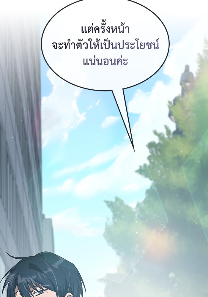 ฮีลเลอร์ตัวพ่อขอฟาดเรียบ - หน้า 103