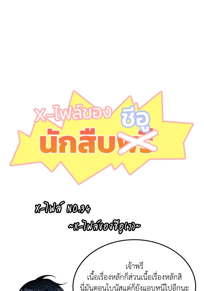 ฮีลเลอร์ตัวพ่อขอฟาดเรียบ - หน้า 112