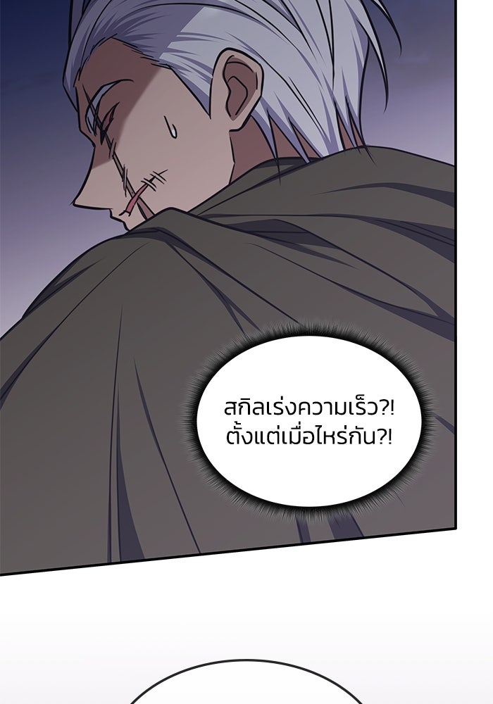 ฮีลเลอร์ตัวพ่อขอฟาดเรียบ - หน้า 17