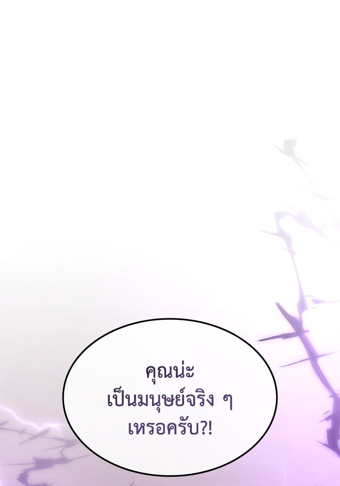 ฮีลเลอร์ตัวพ่อขอฟาดเรียบ - หน้า 2