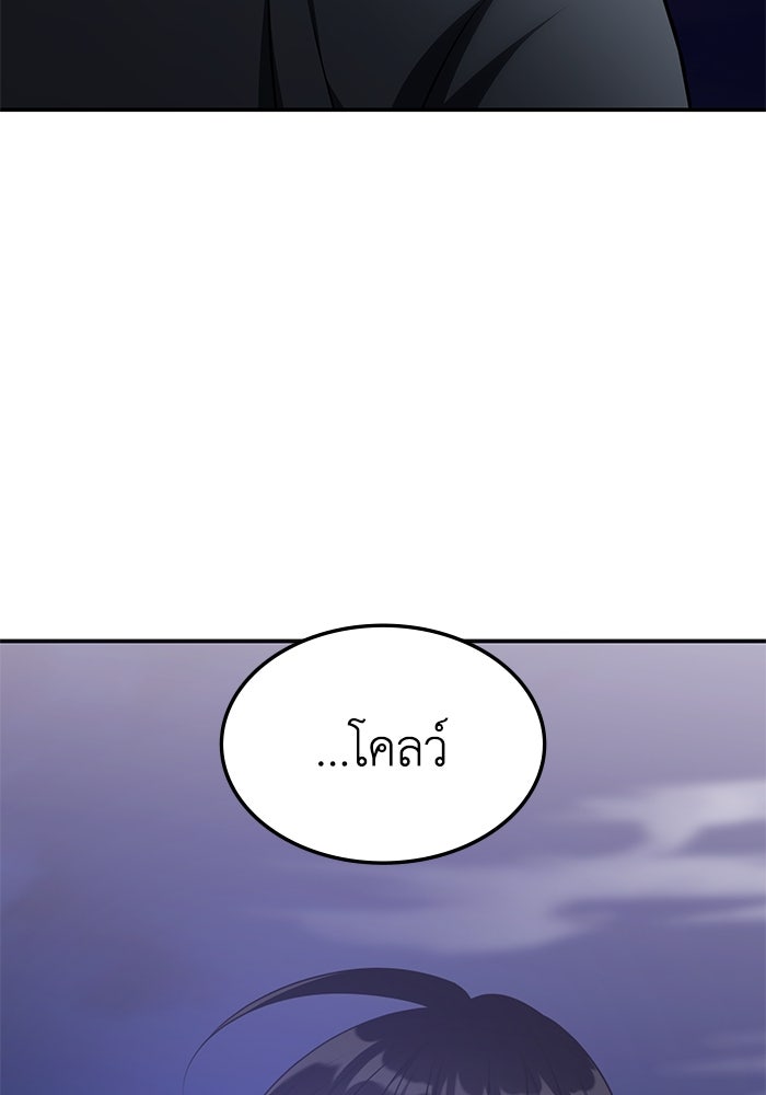 ฮีลเลอร์ตัวพ่อขอฟาดเรียบ - หน้า 28