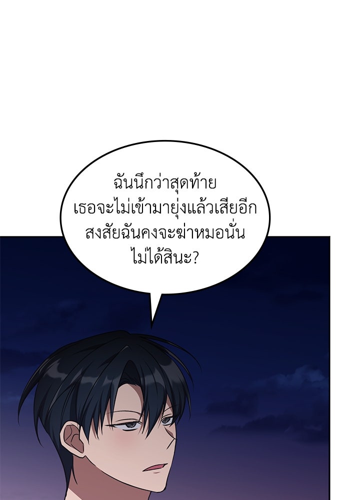 ฮีลเลอร์ตัวพ่อขอฟาดเรียบ - หน้า 30
