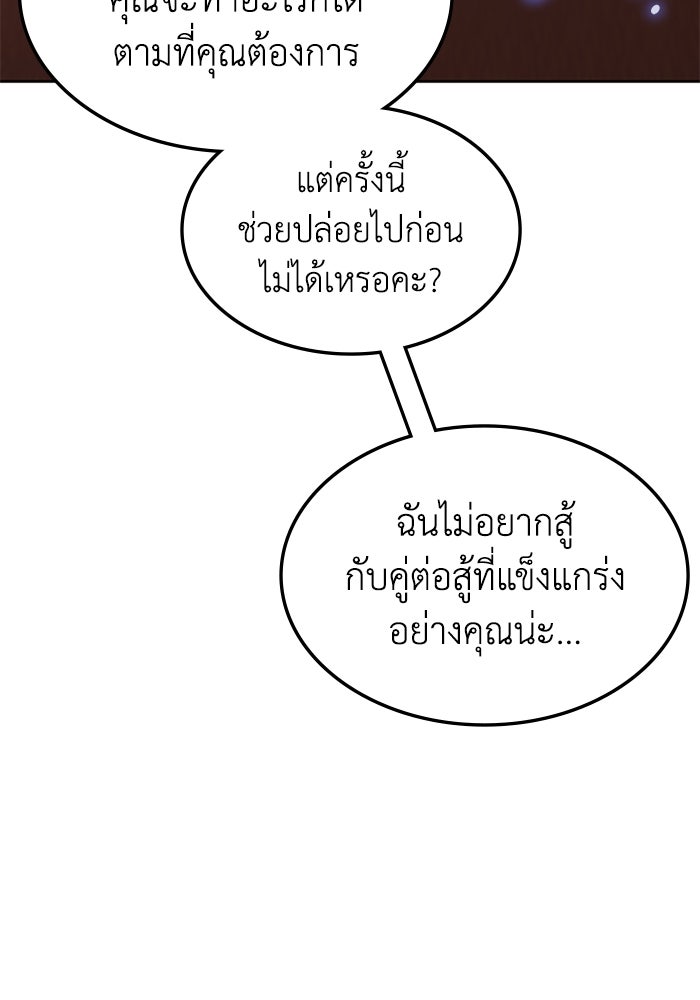 ฮีลเลอร์ตัวพ่อขอฟาดเรียบ - หน้า 33