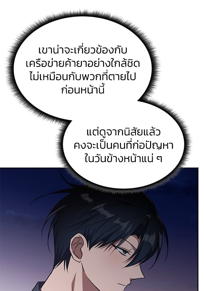 ฮีลเลอร์ตัวพ่อขอฟาดเรียบ - หน้า 34