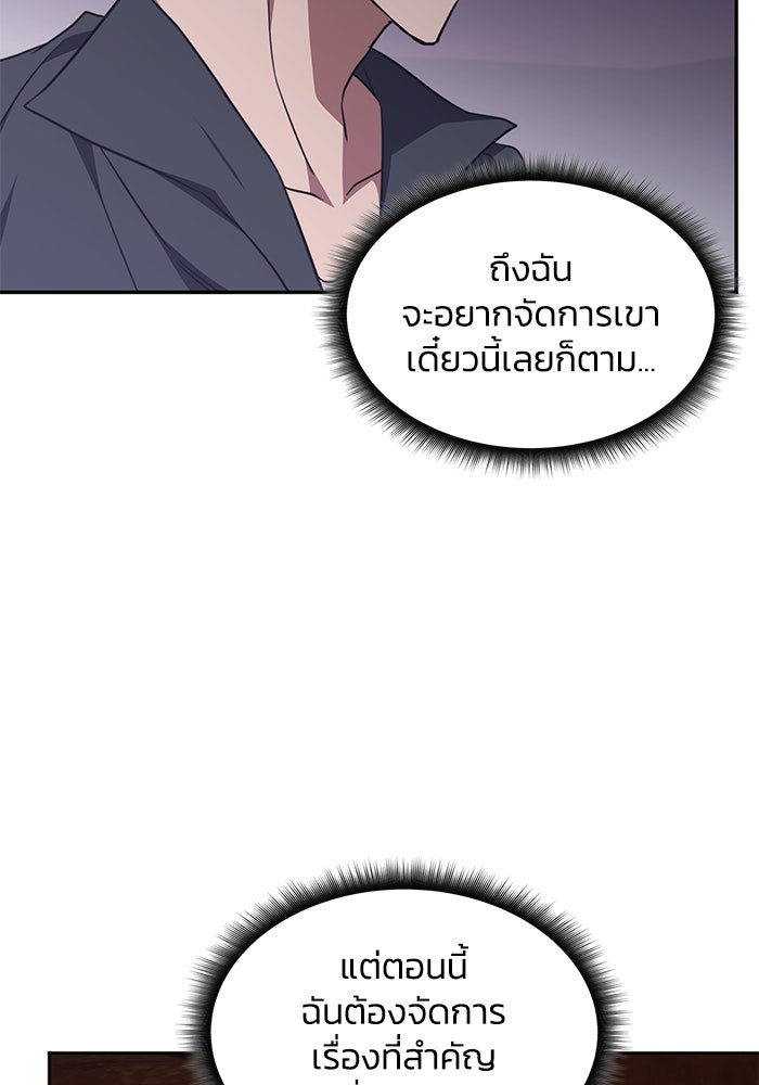 ฮีลเลอร์ตัวพ่อขอฟาดเรียบ - หน้า 35