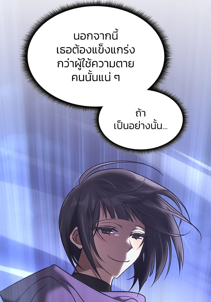 ฮีลเลอร์ตัวพ่อขอฟาดเรียบ - หน้า 37