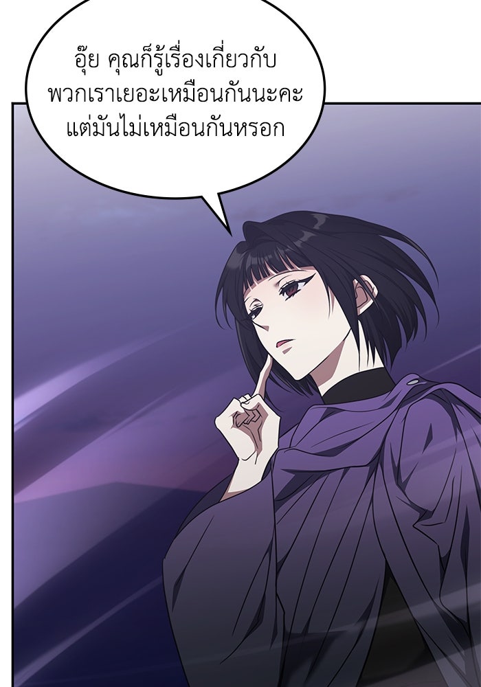 ฮีลเลอร์ตัวพ่อขอฟาดเรียบ - หน้า 41